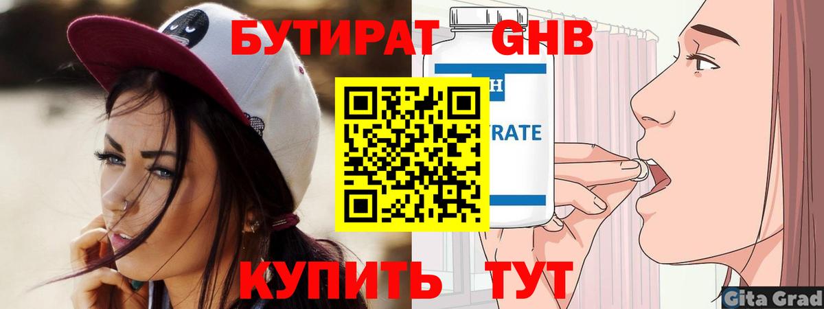 Бутират вода Тула