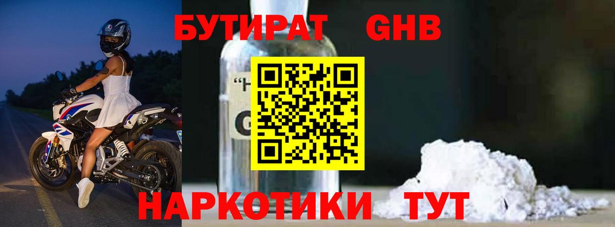 БУТИРАТ Butirat  Вход с VPN  Тула 